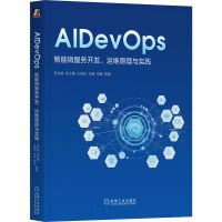 《AIDevOps：智能微服务开发、运维原理与实践》[48M]百度网盘|pdf下载|亲测有效