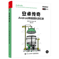 《安卓传奇：Android缔造团队回忆录》[67M]百度网盘|pdf下载|亲测有效