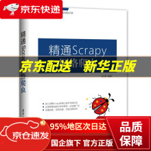 《精通Scrapy网络爬虫刘硕》[74M]百度网盘|pdf下载|亲测有效