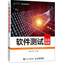 《软件测试实战指南邹福英》[96M]百度网盘|pdf下载|亲测有效