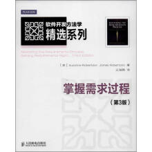 《掌握需求过程》[70M]百度网盘|pdf下载|亲测有效
