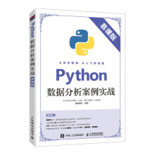 《Python数据分析案例实战》[50M]百度网盘|pdf下载|亲测有效