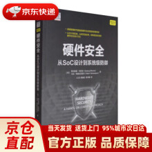 《硬件安全：从SoC设计到系统级防御斯瓦鲁普·布尼亚（SwarupBhu》[59M]百度网盘|pdf下载|亲测有效