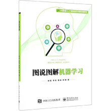 《图说图解机器学习》[96M]百度网盘|pdf下载|亲测有效