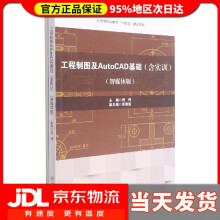 《工程制图及AutoCAD基础含实训》[43M]百度网盘|pdf下载|亲测有效
