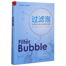 《过滤泡》[77M]百度网盘|pdf下载|亲测有效