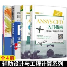 《Fluent流体仿真应用与实例分析ANSYSCFD入门指南ANSYSFluent实例》[80M]百度网盘|pdf下载|亲测有效