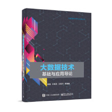《:大数据技术基础与应用导论杨毅等》[45M]百度网盘|pdf下载|亲测有效