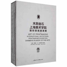 《木刻金石：上海美术学院国际版画邀请展周国斌上海人民社计算机与互联网书籍》[90M]百度网盘|pdf下载|亲测有效