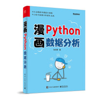 《漫画Python数据分析》[77M]百度网盘|pdf下载|亲测有效
