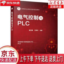 《电气控制与PLC温玉春,王荣华编化学工业》[87M]百度网盘|pdf下载|亲测有效