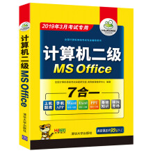 《全国计算机等级考试二级MSOffice年3月虎奔教育计算机二级》[47M]百度网盘|pdf下载|亲测有效