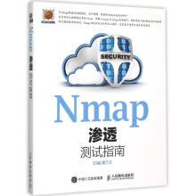 《Nmap渗透测试指南商广明》[46M]百度网盘|pdf下载|亲测有效