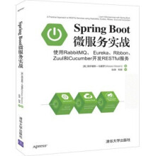 《:使用RabbitMQ、Eureka、Ribbon、Zuul和Cucumber开发RESTful服务》[41M]百度网盘|pdf下载|亲测有效