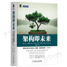 《架构未来:现代企业可扩展的Web架构、流程和组织》[71M]百度网盘|pdf下载|亲测有效