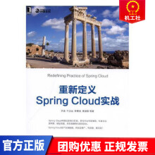 《重新定义SpringCloud实战计算机与互联网许进著机械工业》[42M]百度网盘|pdf下载|亲测有效