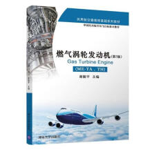 《燃气涡轮发动机编者:蒋陵平蒋陵平编书籍》[95M]百度网盘|pdf下载|亲测有效