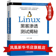 《Linux黑客渗透测试揭秘网络安全介绍渗透测试和网络安全审计的多款软件和操作方法》[82M]百度网盘|pdf下载|亲测有效