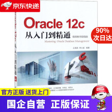 《Oracle2c从入门到精通王英英,李小威编著》[98M]百度网盘|pdf下载|亲测有效