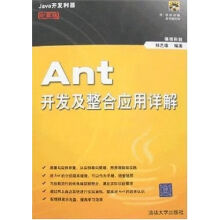 《Ant开发及整合应用详解》[60M]百度网盘|pdf下载|亲测有效