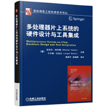 《多处理器片上系统的硬件设计与工具集成》[48M]百度网盘|pdf下载|亲测有效