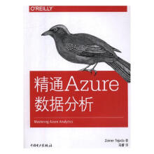 《精通Azure数据分析计算机与互联网书籍》[99M]百度网盘|pdf下载|亲测有效