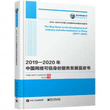 《-年中国网络可信身份服务发展蓝皮书》[69M]百度网盘|pdf下载|亲测有效
