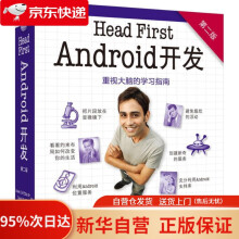 《HeadFirstAndroid开发道恩·格里菲斯(DawnGriffith》[70M]百度网盘|pdf下载|亲测有效