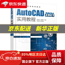《AutoCAD实用教程郝坤孝、寇保福主编武学峰副主编化学工业》[78M]百度网盘|pdf下载|亲测有效