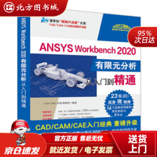 《ANSYSWorkbench有限元分析从入门到精通CAD,CAM,CAE技术联盟著北方城》[77M]百度网盘|pdf下载|亲测有效