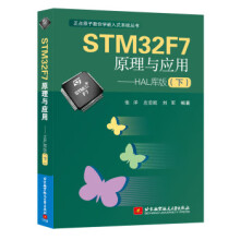 《STMF7原理与应用HAL库版北京航空航天张洋,左》[72M]百度网盘|pdf下载|亲测有效