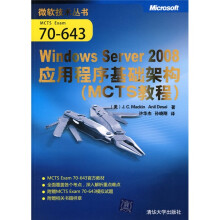 《MCTS教程：WindowsServer应用程序基础架构》[93M]百度网盘|pdf下载|亲测有效