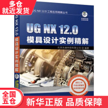 《书UGNX.0模具设计实例精解》[78M]百度网盘|pdf下载|亲测有效