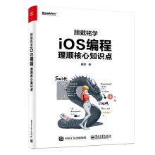 《跟戴铭学iOS编程》[92M]百度网盘|pdf下载|亲测有效