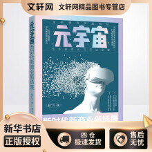 《元宇宙：新时代新商业新场景赵广义书籍》[43M]百度网盘|pdf下载|亲测有效