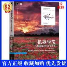 《新书机器学从基础理论到典型算法原书第2版PAC学框架Rademacher复杂度和VC-维支持向量机在线学感知算法书籍》[64M]百度网盘|pdf下载|亲测有效