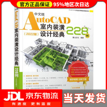 《中文版AutoCAD室内装潢设计经典例麓山文化》[49M]百度网盘|pdf下载|亲测有效