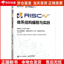 《RISC-V体系结构编程与实践，》[64M]百度网盘|pdf下载|亲测有效