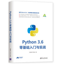 《Python3.6零基础入门与实战》[52M]百度网盘|pdf下载|亲测有效