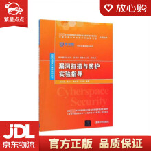 《漏洞扫描与防护实验指导网络空间安全重点规划丛书杨东晓,董少飞,李晨阳,》[91M]百度网盘|pdf下载|亲测有效