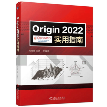 《Origin实用指南Origin科技绘图数据分析》[60M]百度网盘|pdf下载|亲测有效