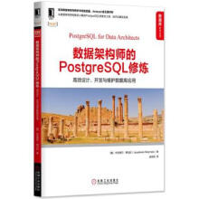 《数据架构师的PostgreSQL修炼:高效设计、开发与维护数据库应用杰亚德万·梅马拉(Ja》[69M]百度网盘|pdf下载|亲测有效
