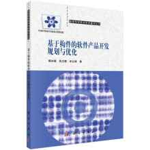 《基于构件的软件产品开发规划与优化》[88M]百度网盘|pdf下载|亲测有效