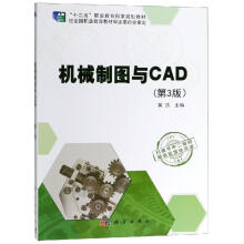 《机械制图与CAD黄洁黄洁,科学》[51M]百度网盘|pdf下载|亲测有效