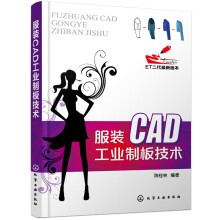 《服装CAD工业制板技术陈桂林》[49M]百度网盘|pdf下载|亲测有效