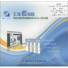 《汇知考轻松：职称计算机考试辅导软件Office合集》[68M]百度网盘|pdf下载|亲测有效