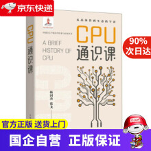 《CPU通识课靳国杰,张戈著》[48M]百度网盘|pdf下载|亲测有效