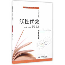 《线性代数戴立辉　主编》[71M]百度网盘|pdf下载|亲测有效