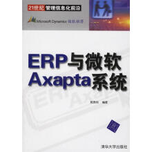 《ERP与微软Axapta系统》[40M]百度网盘|pdf下载|亲测有效