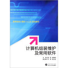 《计算机组装维护及常用软件》[97M]百度网盘|pdf下载|亲测有效